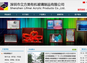 深圳市立方美有机玻璃制品有限公司