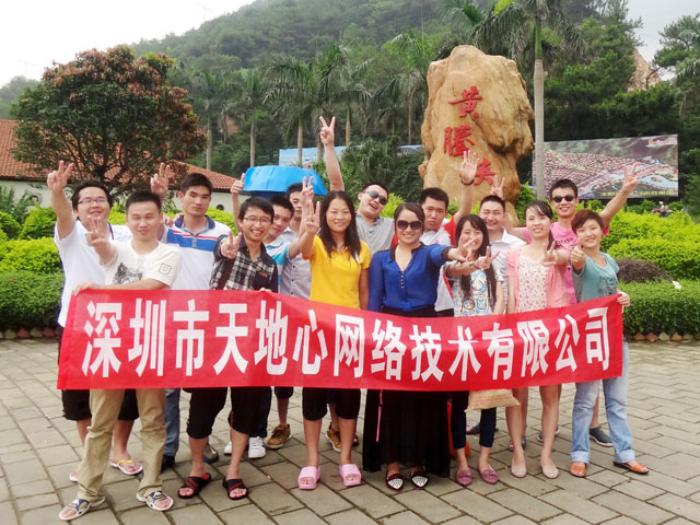 深圳市天地心网络技术有限公司 深圳市天地心网络技术有限公司